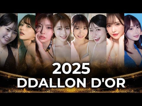 2025 딸롱도르, 올해의 최고의 여배우는 과연 누구?